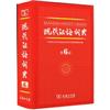 现代汉语词典(第6版)