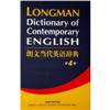 朗文当代英语辞典(第4版)