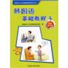 韩国语基础教程3同步练习册