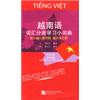 越南语词汇分类学习小词典