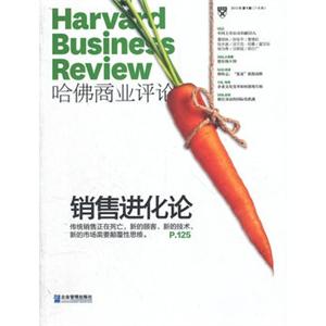 哈佛商业评论(第1辑)