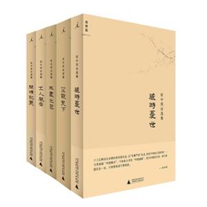 资中筠自选集(全5卷)
