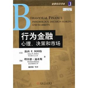 行为金融(心理,决策和市场)