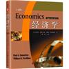 经济学(第18版)