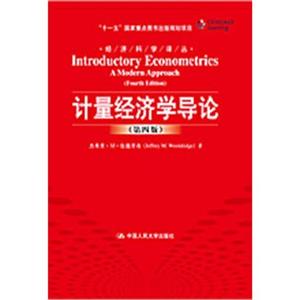 计量经济学导论(第四版)
