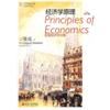 经济学原理-宏观经济学分册(第6版)