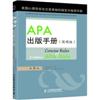 APA出版手册(简明版)
