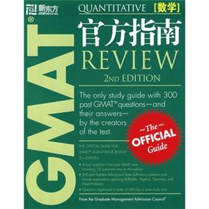 GMAT官方指南(数学)