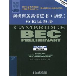 剑桥商务英语证书(初级)模拟试题册