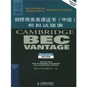 剑桥商务英语证书(中级)模拟试题册