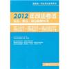 2012年司法考试-国际公法学国际私法学国际经济法学卷