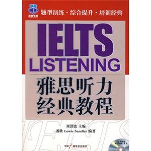 雅思听力经典教程(含MP3)
