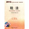 2012年注册会计师教材---税法