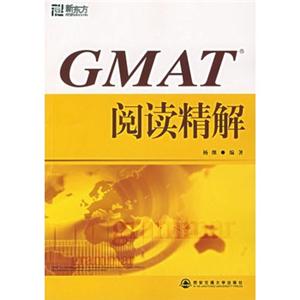GMAT阅读精解