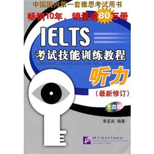 IELTS考试技能训练教程听力(最新修订光盘版)