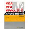 MBA MPA MPACC联考历年英语真题精讲--考研英语2