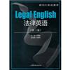 法律英语(第三版)