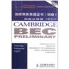 剑桥商务英语证书(初级)模拟试题册(听力磁带)