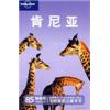 旅游指南系列肯尼亚中文第一版