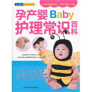 孕产婴护理常识百科