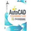 赢在职场第一步AutoCAD室内装潢设计与应用(2010中文版)