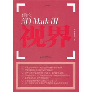 佳能5D MarkⅢ视界