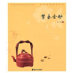 紫玉金砂(读图时代优雅中国系列)