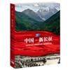 中国-新长征:一次沿着历史之路见证中国巨变的摄影之旅