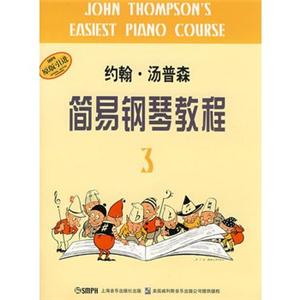 约翰.汤普森简易钢琴教程 3(原版引进)