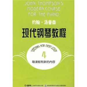 约翰汤普森现代钢琴教程4