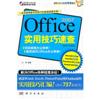 Office2007实用技巧速查(超值实用版)