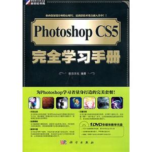 Photoshop CS5完全学习手册(附光盘)