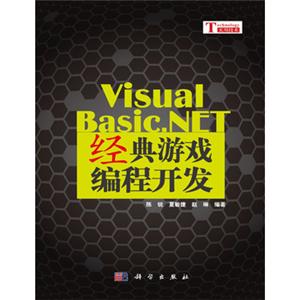 Visual Basic NET经典游戏编程开发(含光盘)