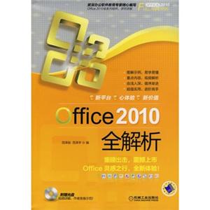 Office2010全解析