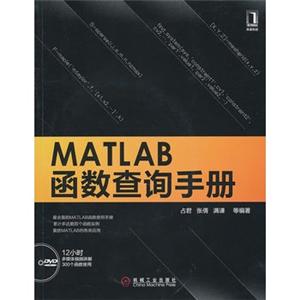 MALAB函数查询手册(含光盘)