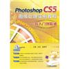 Photoshop CS5图像处理实例教程-从入门到精通(附光碟)