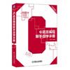 C语言编程新手自学手册（含CD）