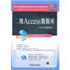 二级Access数据库(含公共基础知识)(附光盘)