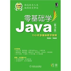 零基础学Java(第3版附光盘)