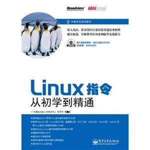 Linux 指令从初学到精通(附光盘)