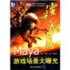 电影风暴Maya游戏场景大曝光(付DVD)