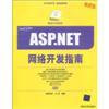 ASP NET 项目开发指南(附光盘)