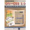 DIV+CSS3.0网页样式与布局全程揭秘(附光盘)