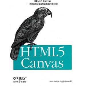 HTML5 Canvas网站本地化交互和动画设计(版)