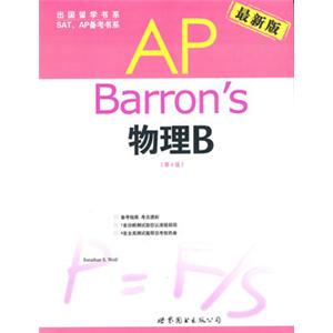 最新版AP Barron's物理B(第4版)