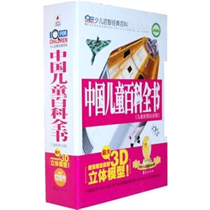中国儿童百科全书(全三册)儿童彩图注音版