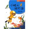 杨红樱注音童书：小蛙人游大海