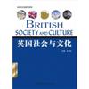 英国社会与文化