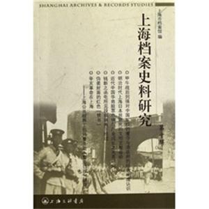 上海档案史料研究(第十辑)