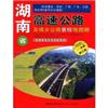 湖南省高速公路及城乡公路里程地图册(全新大比例尺)